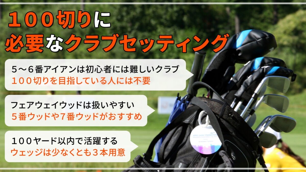 100切りのためのクラブセッティングを紹介 - TASK GOLF – Jacobs3D Japan